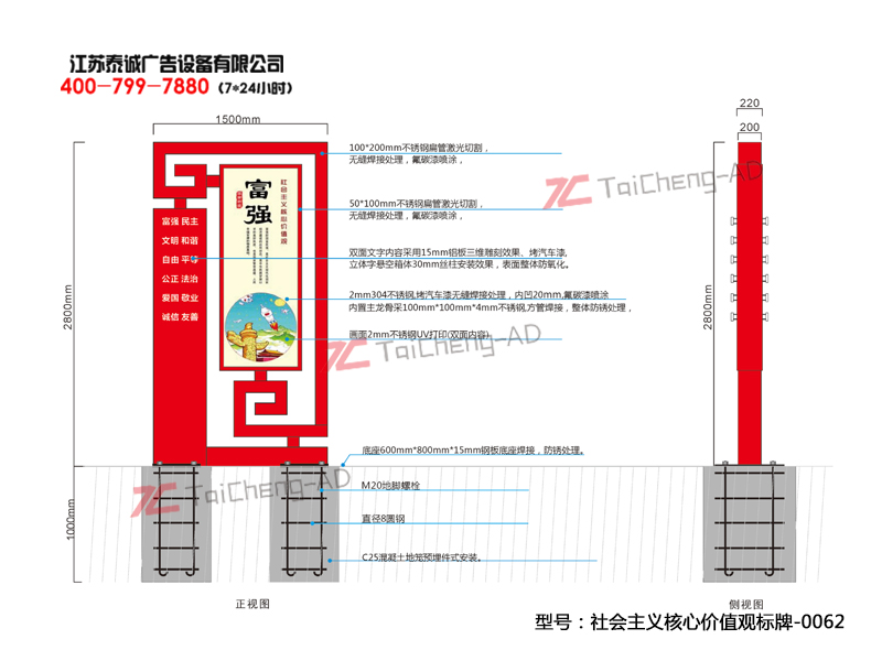 社會主義核心價(jià)值觀